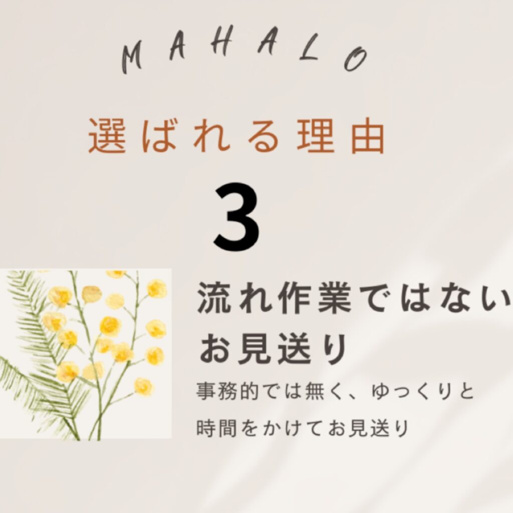 時間をかけてゆっくりお別れができる大和市のペット火葬MAHALO